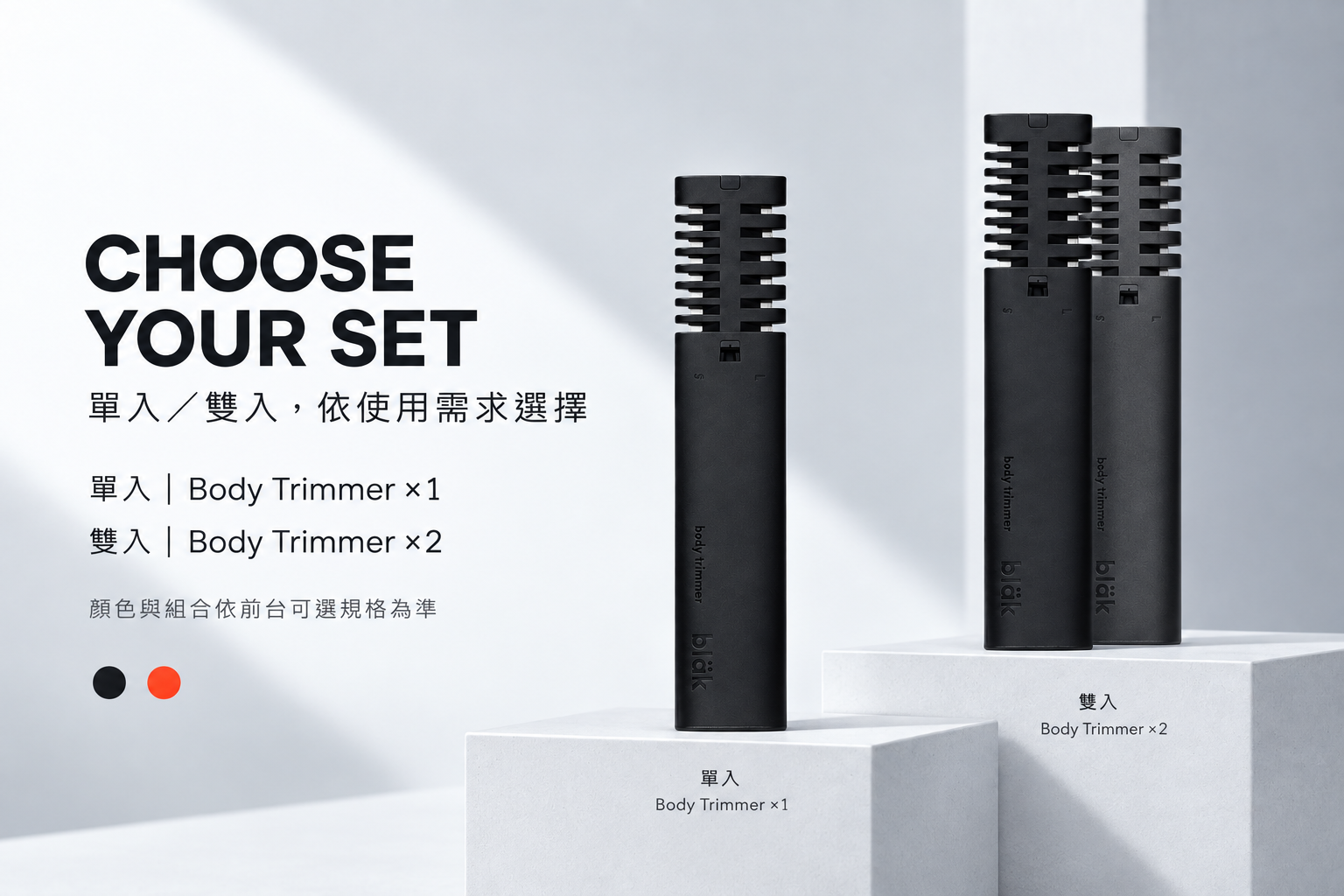 bläk BODY TRIMMER 正確使用、清潔與收納界線