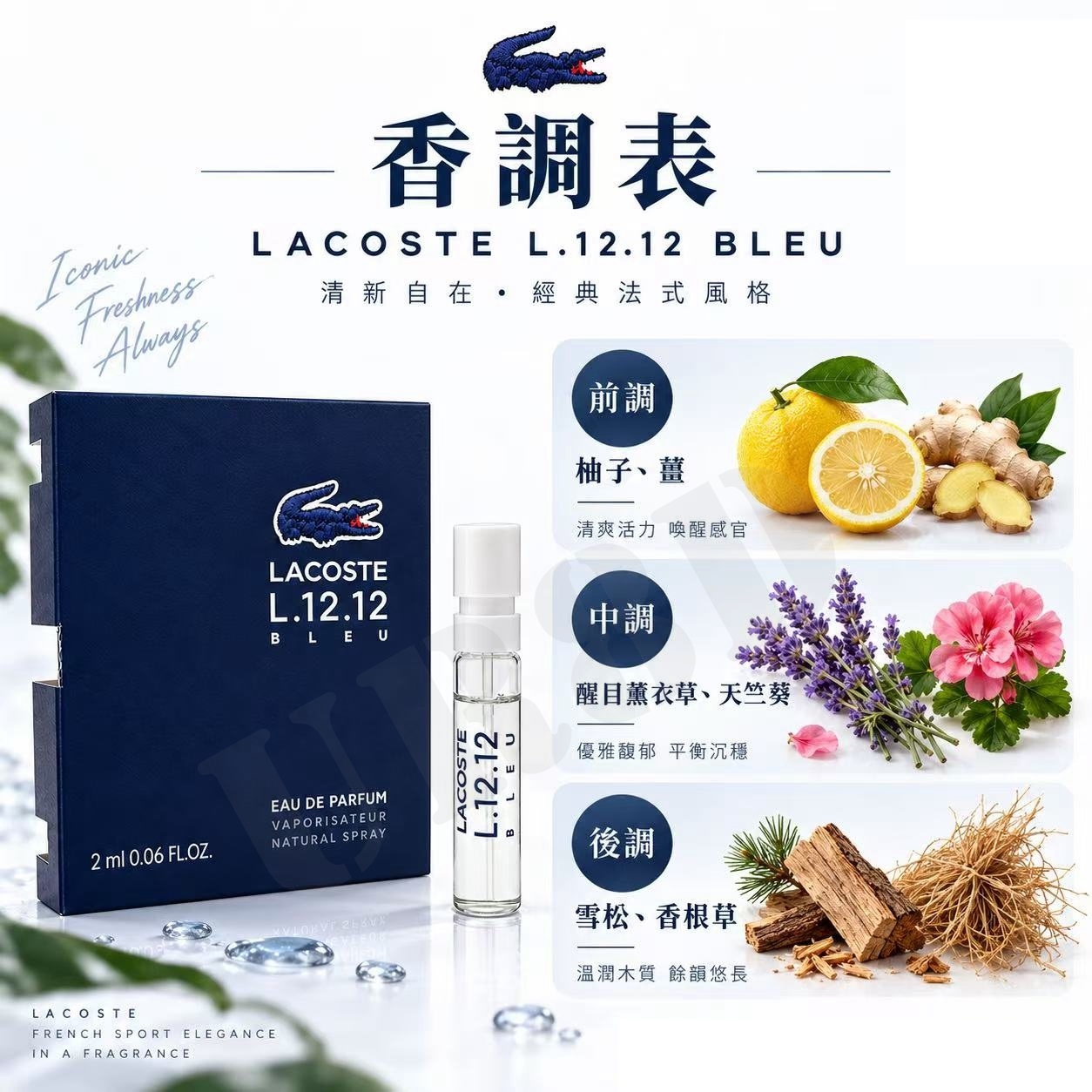 Lacoste L.12.12. Bleu 經典深藍淡香精針管 2ML