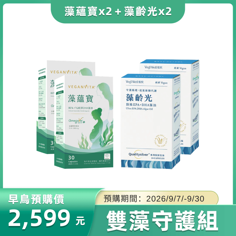 雙藻守護組