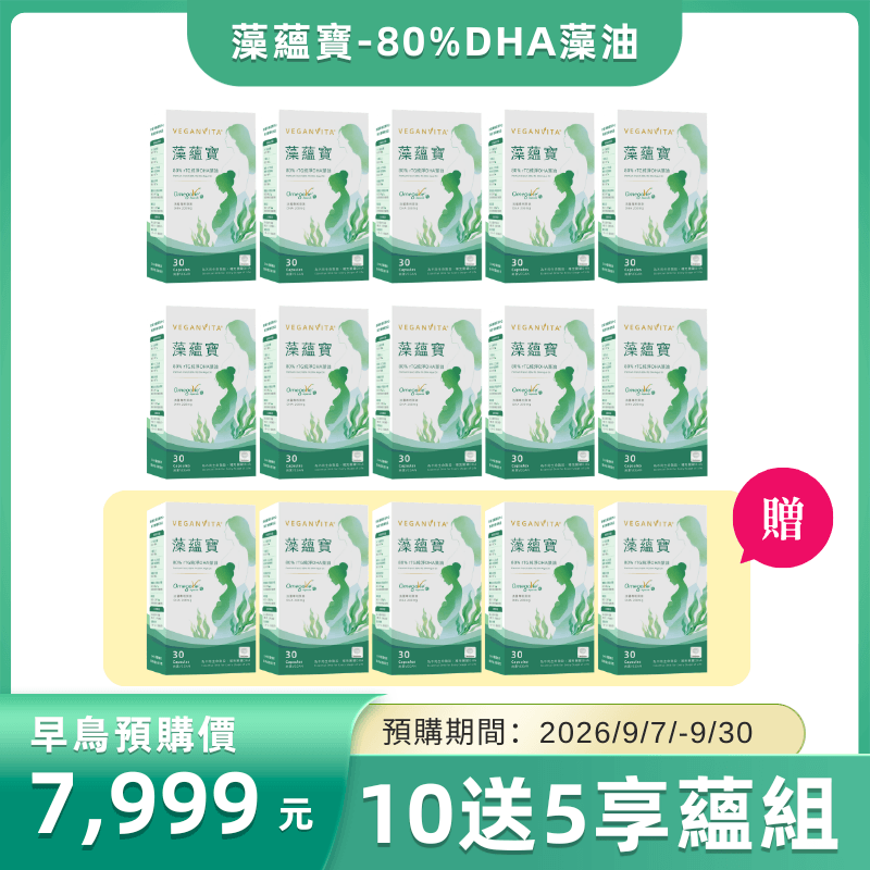 藻蘊寶 10 贈 5 享蘊組