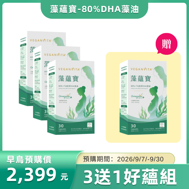 藻蘊寶 3 贈 1 好蘊組