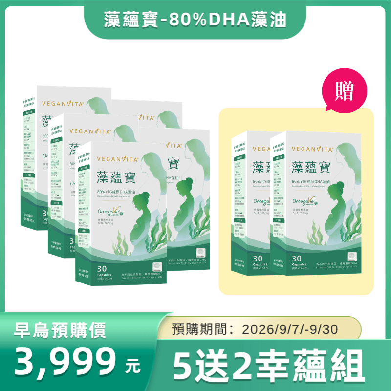 藻蘊寶 5 贈 2 幸蘊組