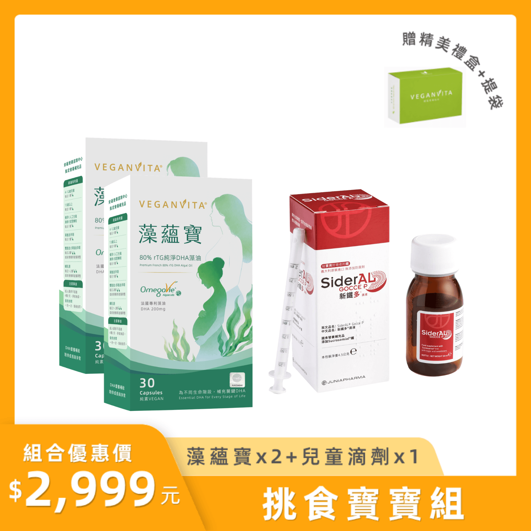 挑食寶寶組