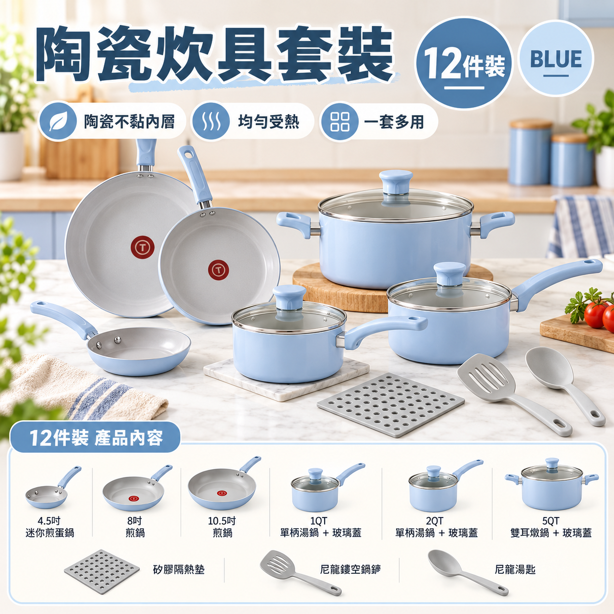 【預購】TFAL N092307 Refresh 陶瓷炊具套裝 (12件裝)