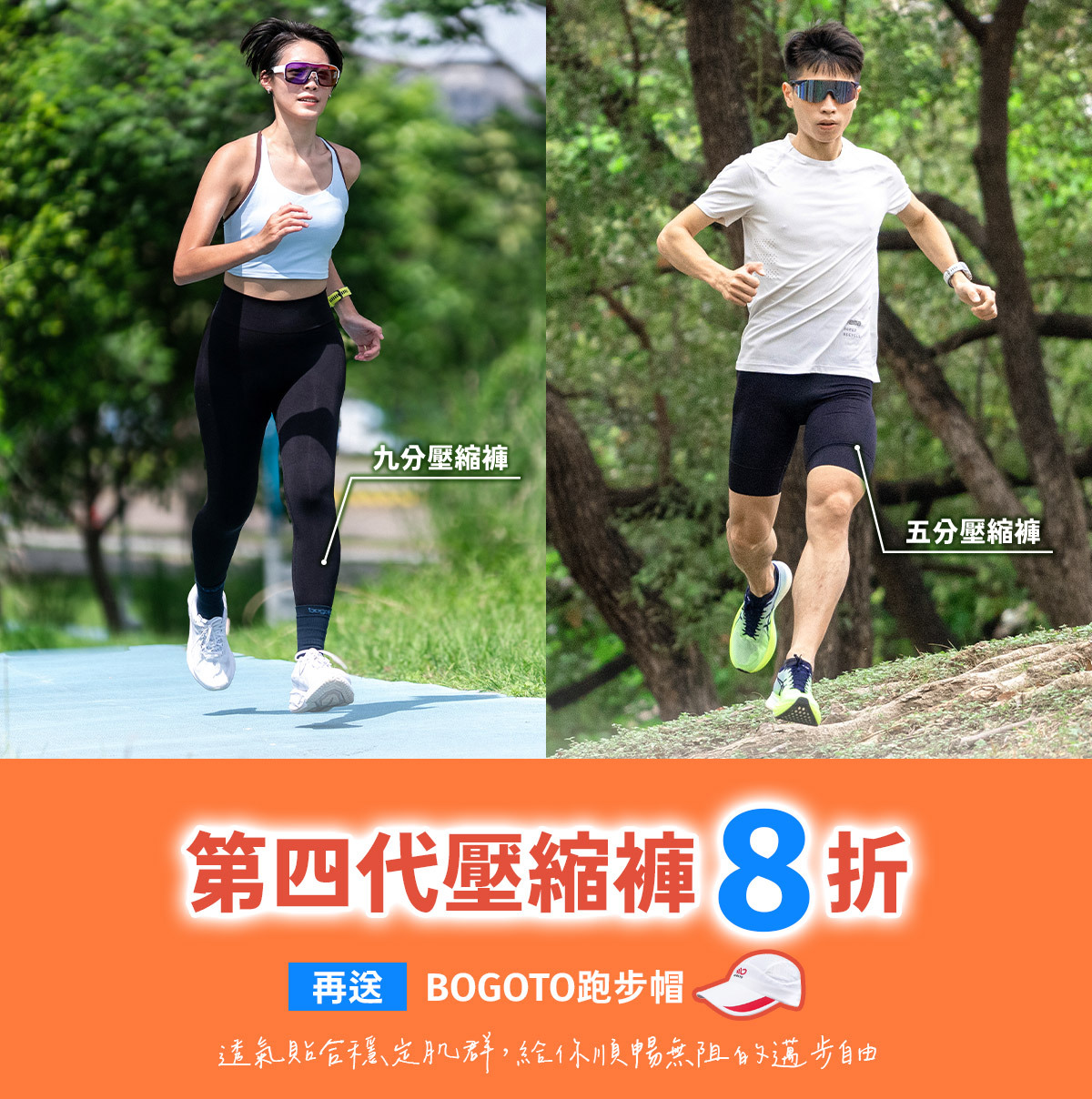 博克多壓縮褲8折再送跑步帽