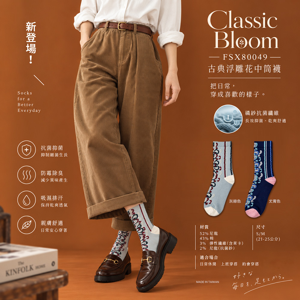 DKGP80049古典浮雕花中筒襪｜復古花紋・文藝穿搭・抗菌｜台灣製