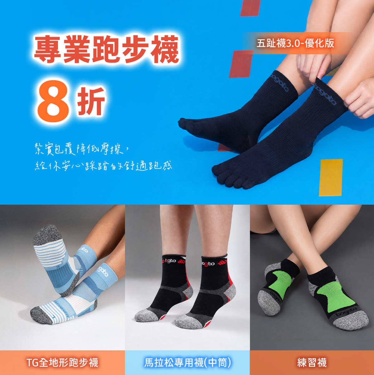 博克多專業跑襪8折