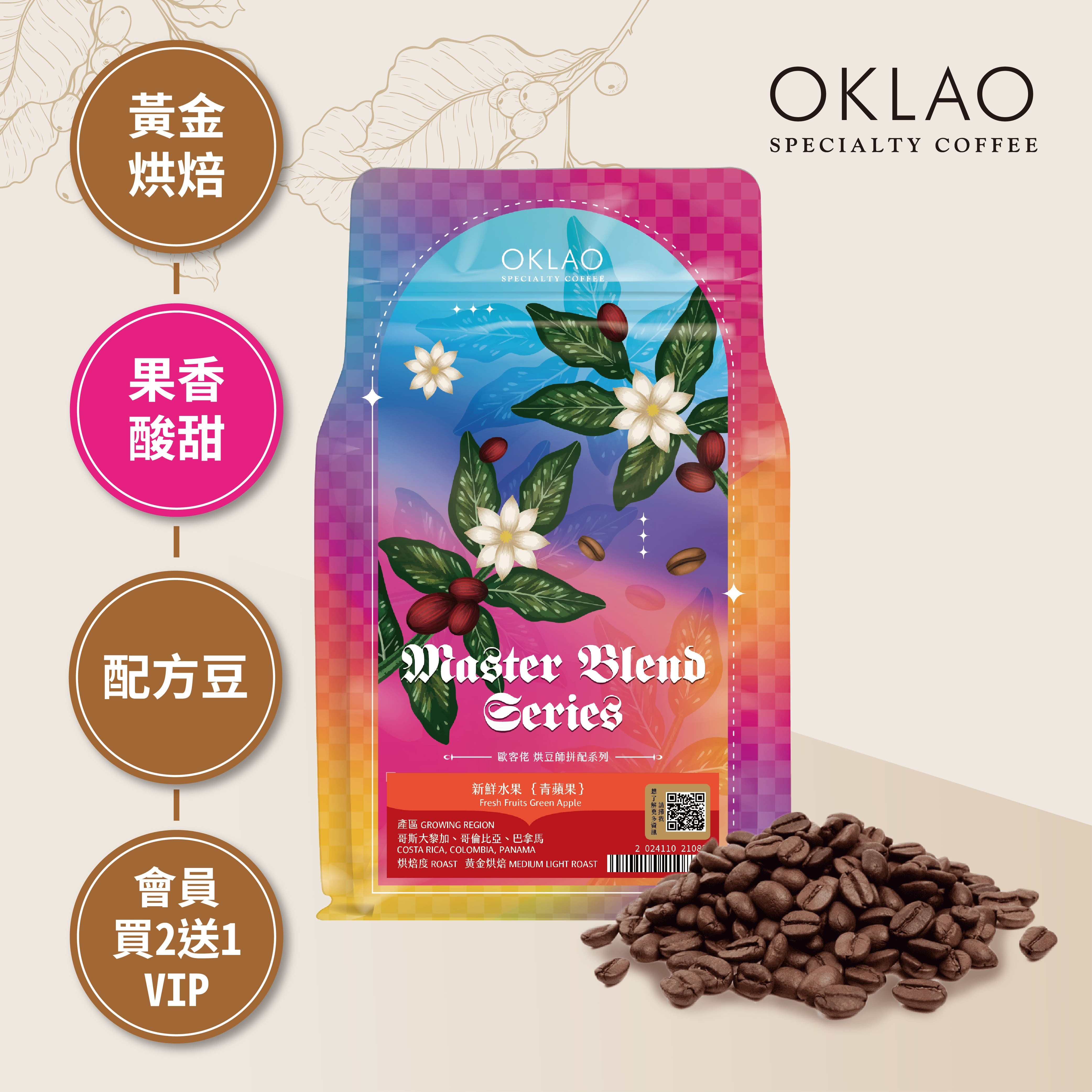 烘豆師拼配系列 紅色調性 新鮮水果 青蘋果 咖啡豆(半磅)｜黃金烘焙