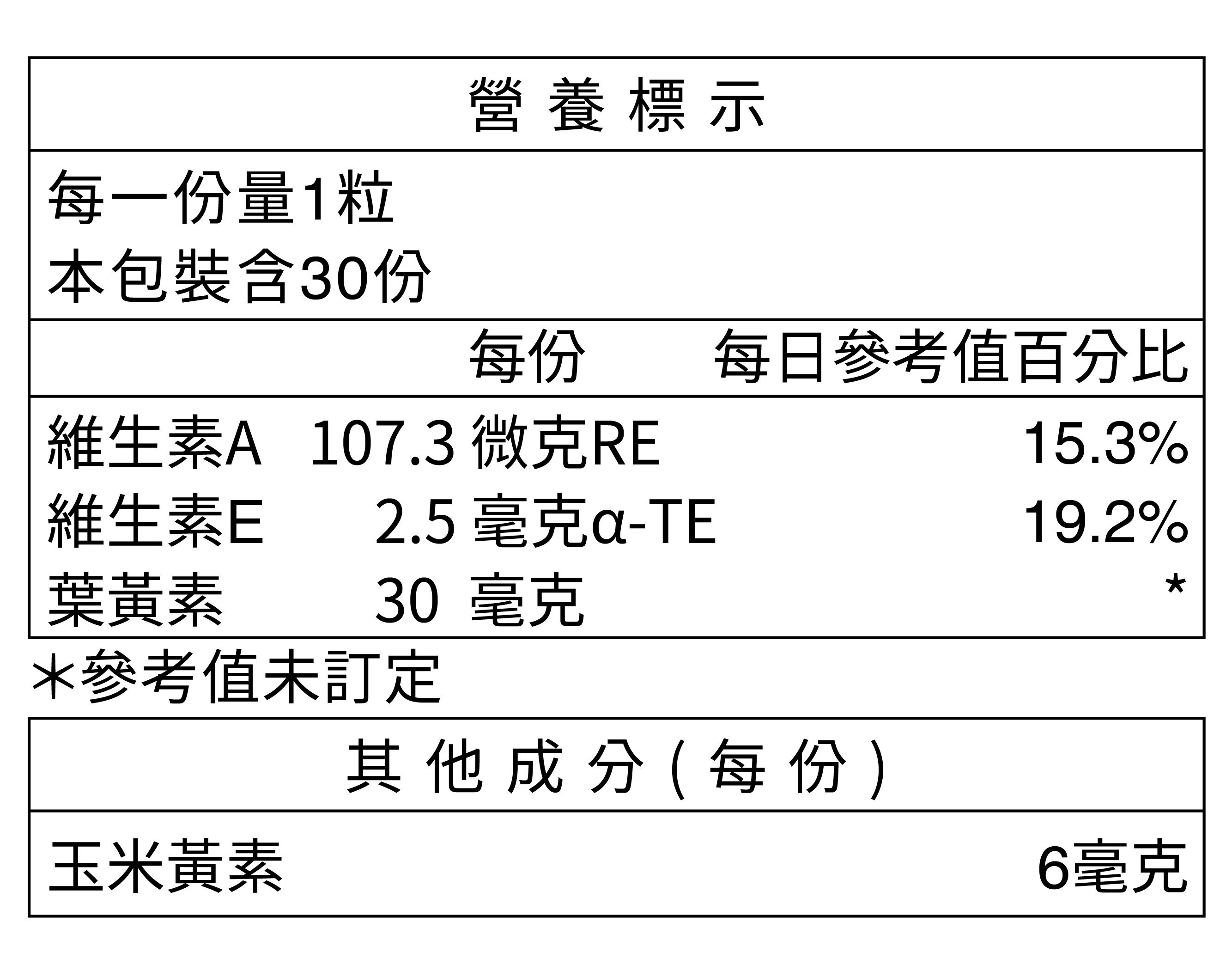 金盞草萃取物含葉黃素膠囊 30粒/盒 (3盒組)