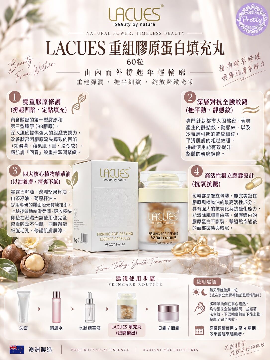 重組膠原蛋白填充丸 60粒 EXP:31/1/2028 $416/2盒 SA06 LACUES