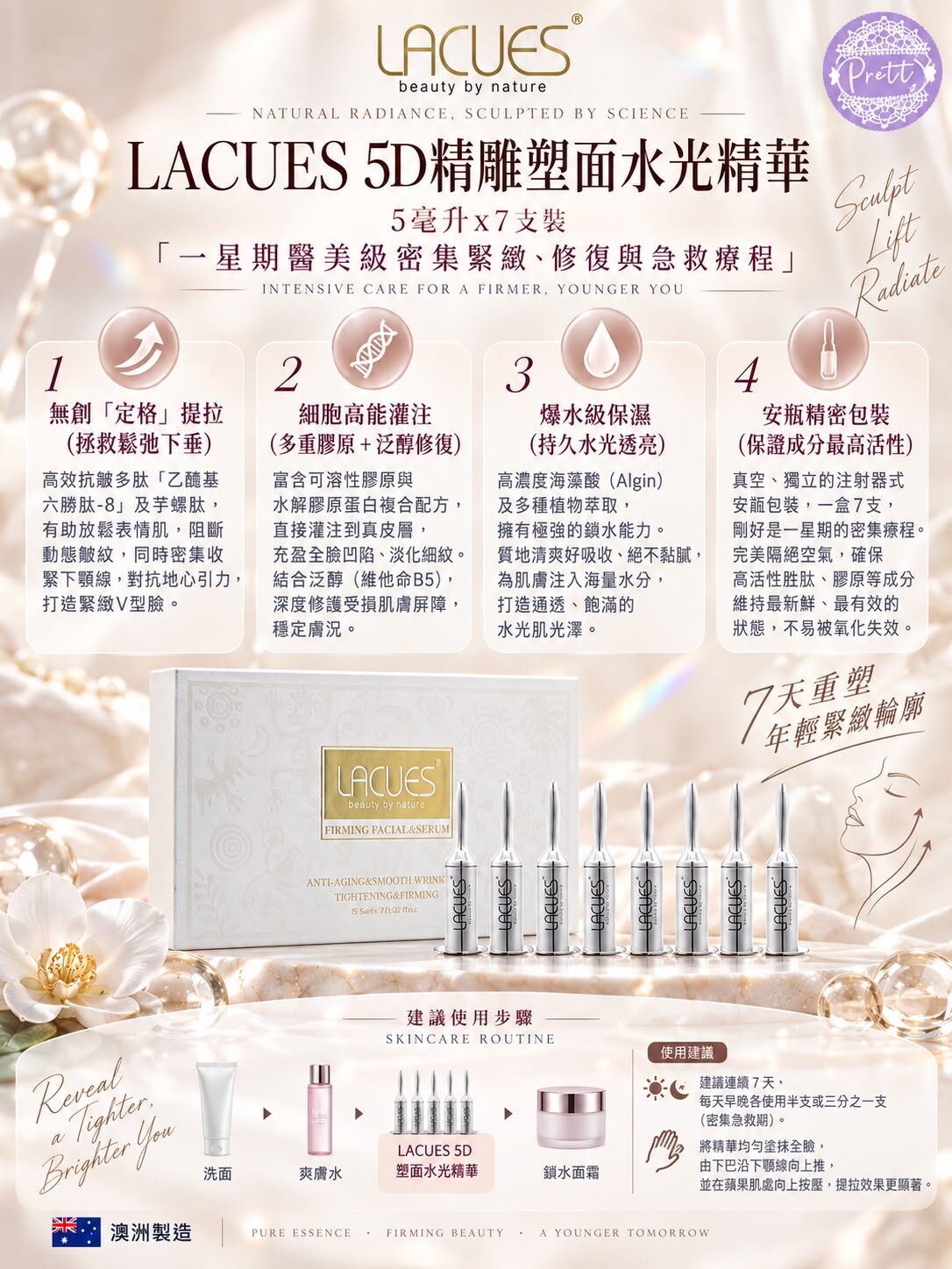 5D精雕塑面水光精華 5毫升x7支裝 EXP:31/8/2027 $528/2盒  SA08 LACUES