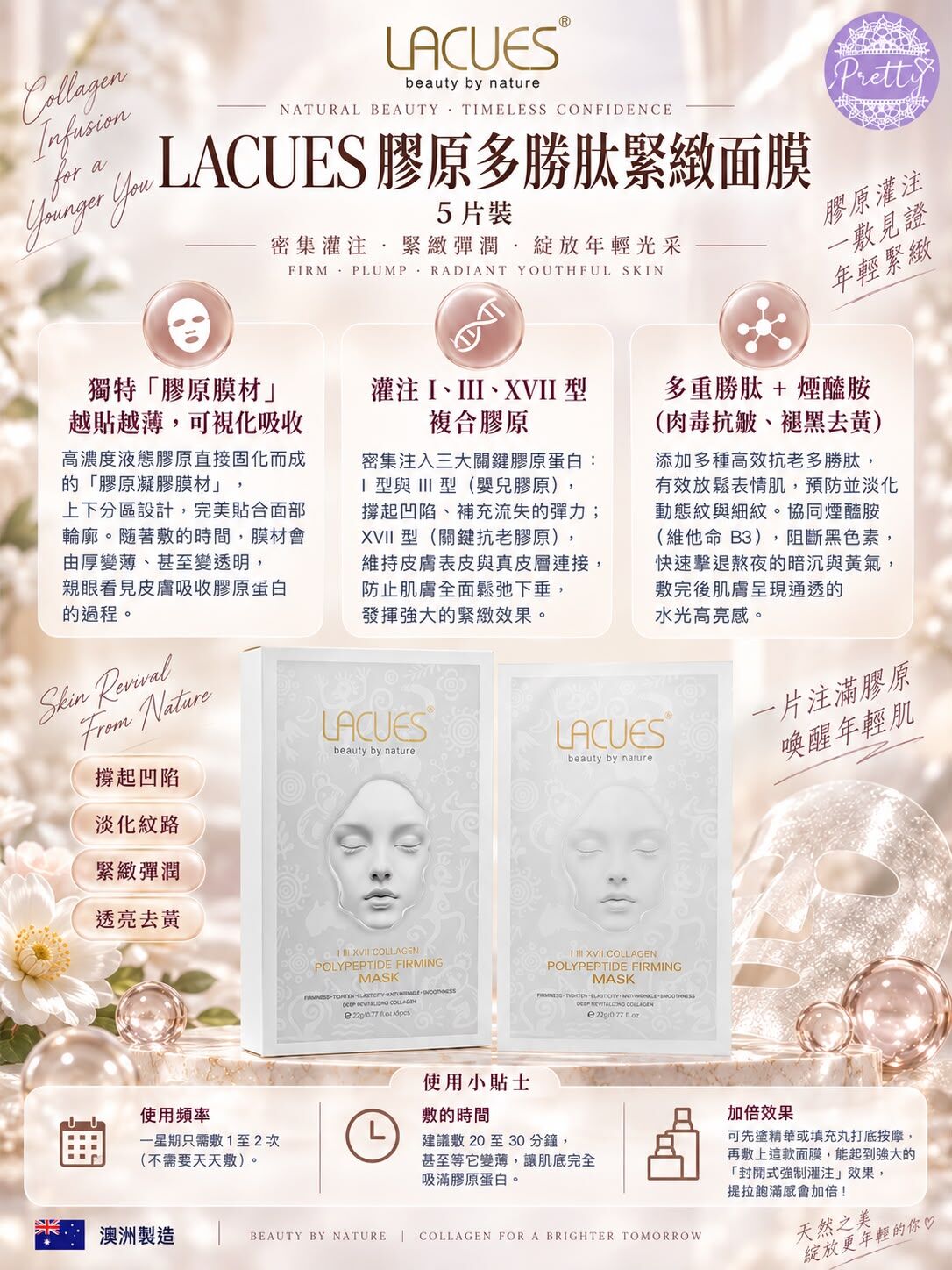 膠原多勝肽緊緻面膜 5片裝 EXP:31/1/2028 $178/2盒  SA09 LACUES