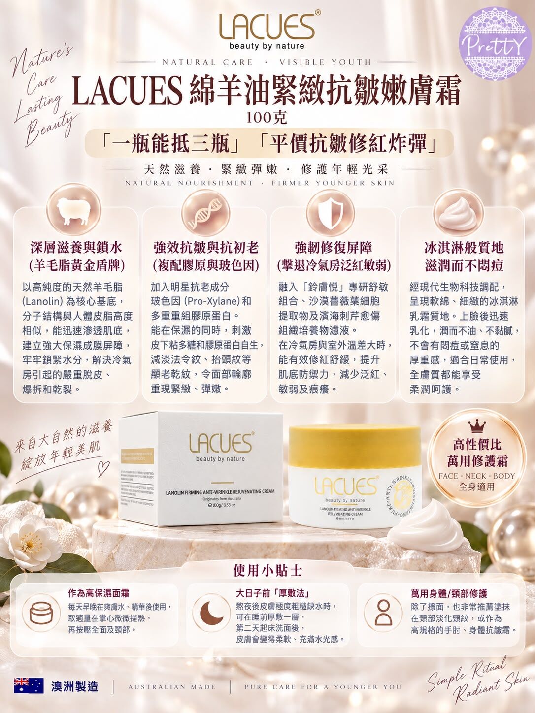 綿羊油緊緻抗皺嫩膚霜 100克 EXP:31/8/2028 $228/2盒  SA11 LACUES