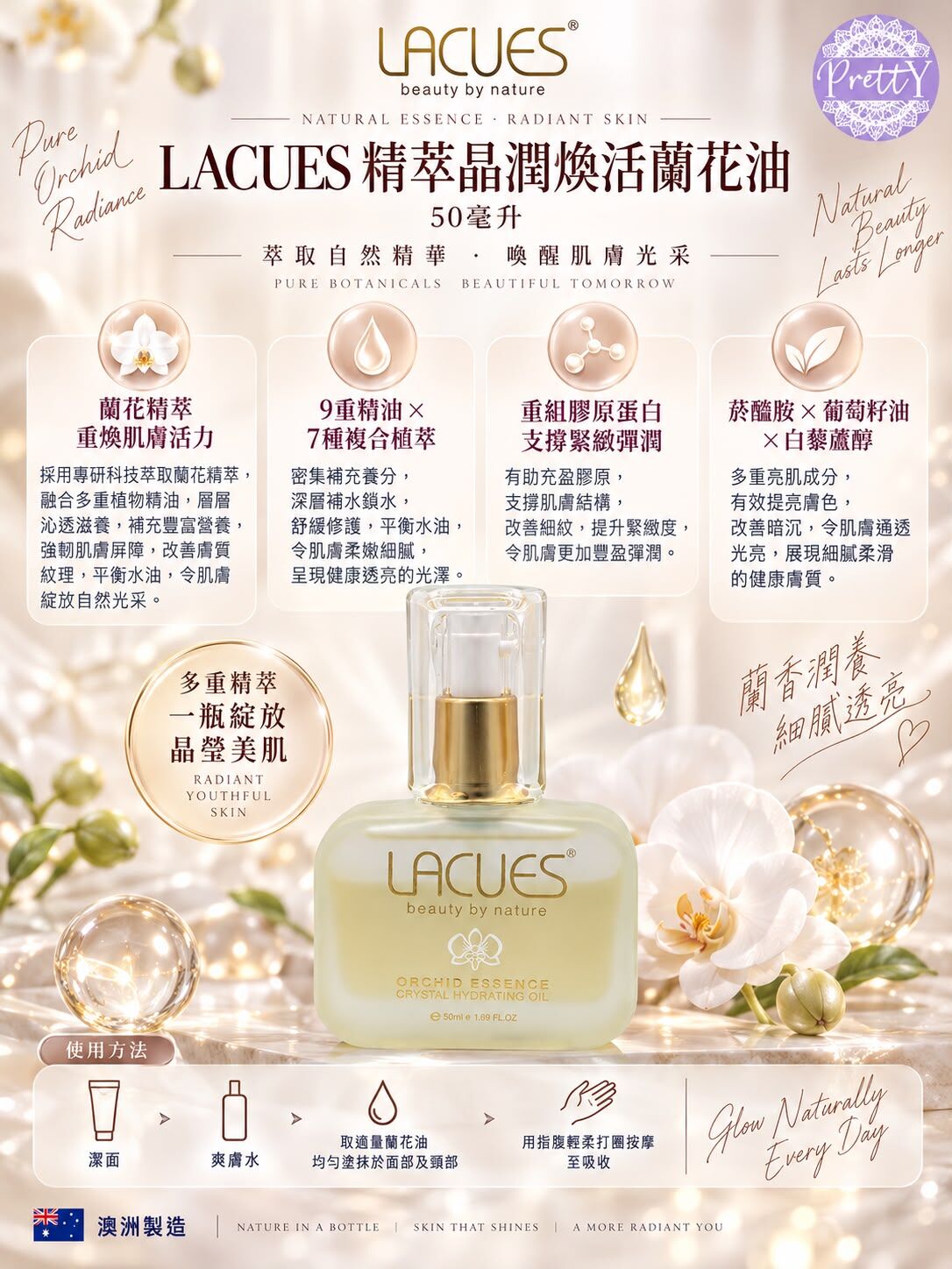 精萃晶潤煥活蘭花油 50毫升 EXP:31/5/2028 $278  SA12 LACUES