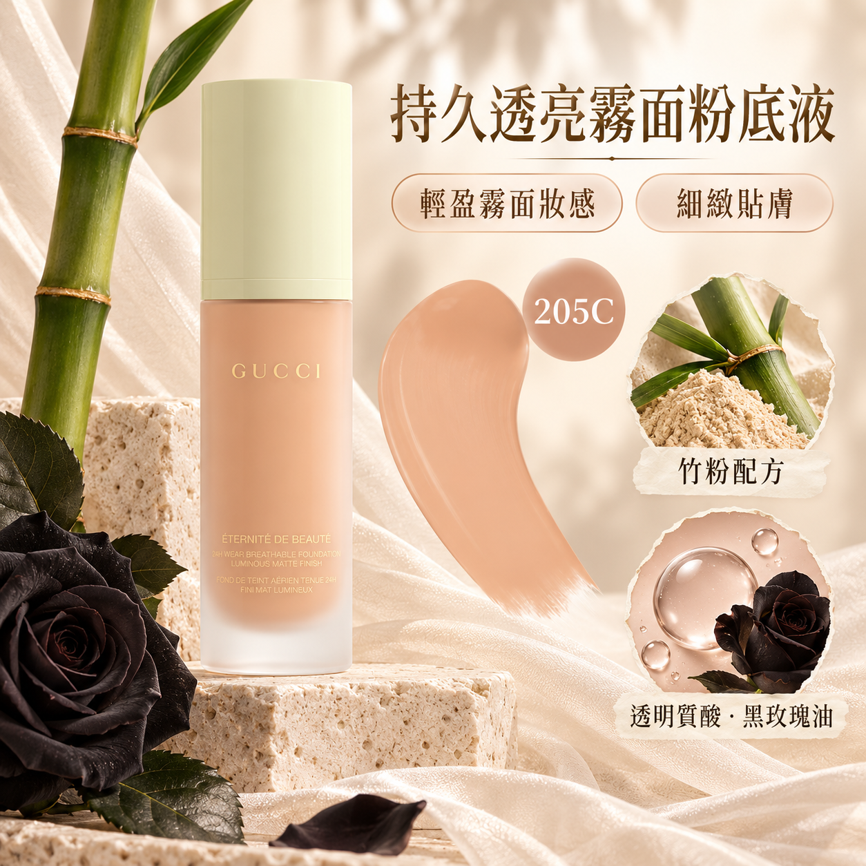 【預購】GUCCI N092311 Eternité de Beauté 持久透亮霧面粉底液