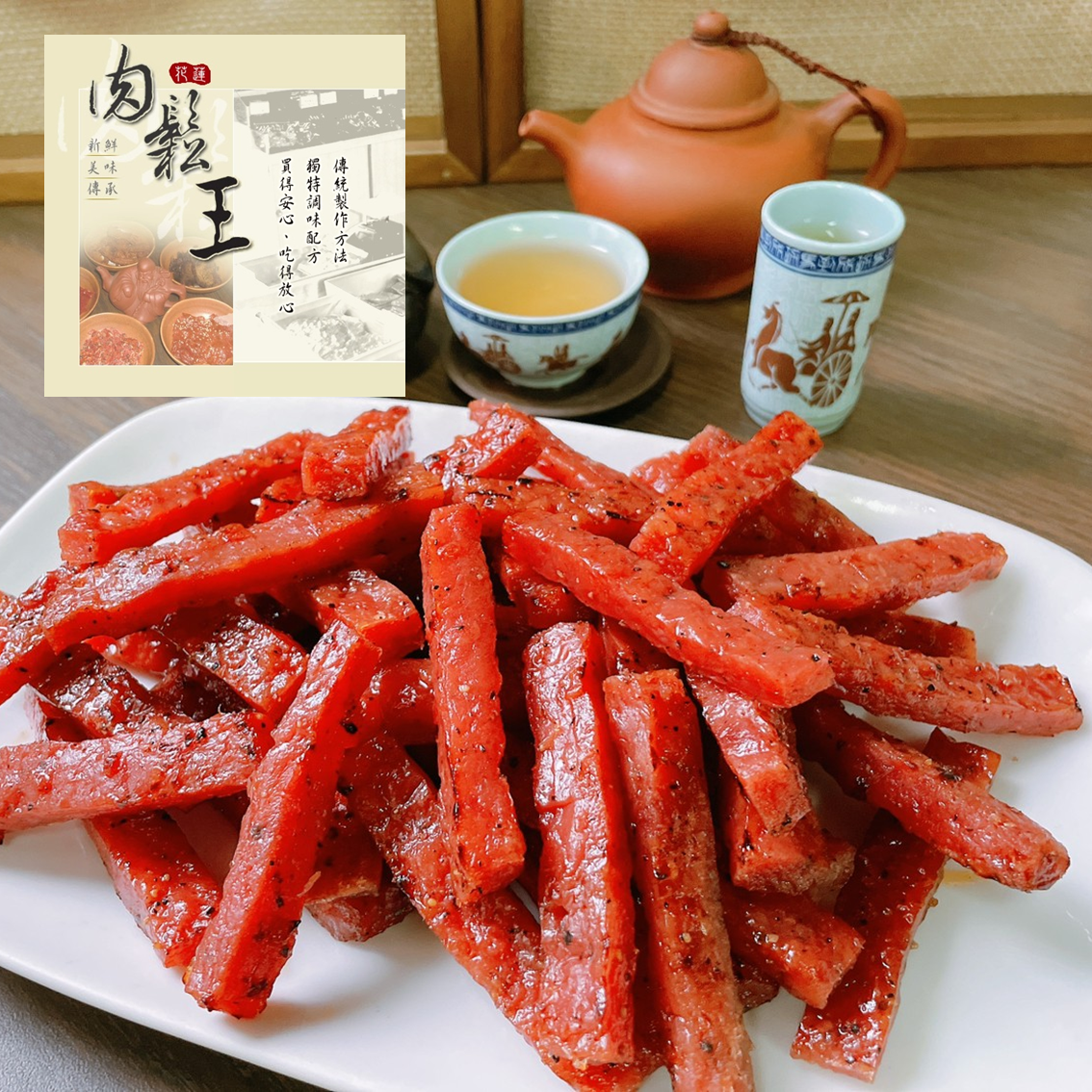 (團購)花蓮肉鬆王|超厚肉乾條(11/05到貨)