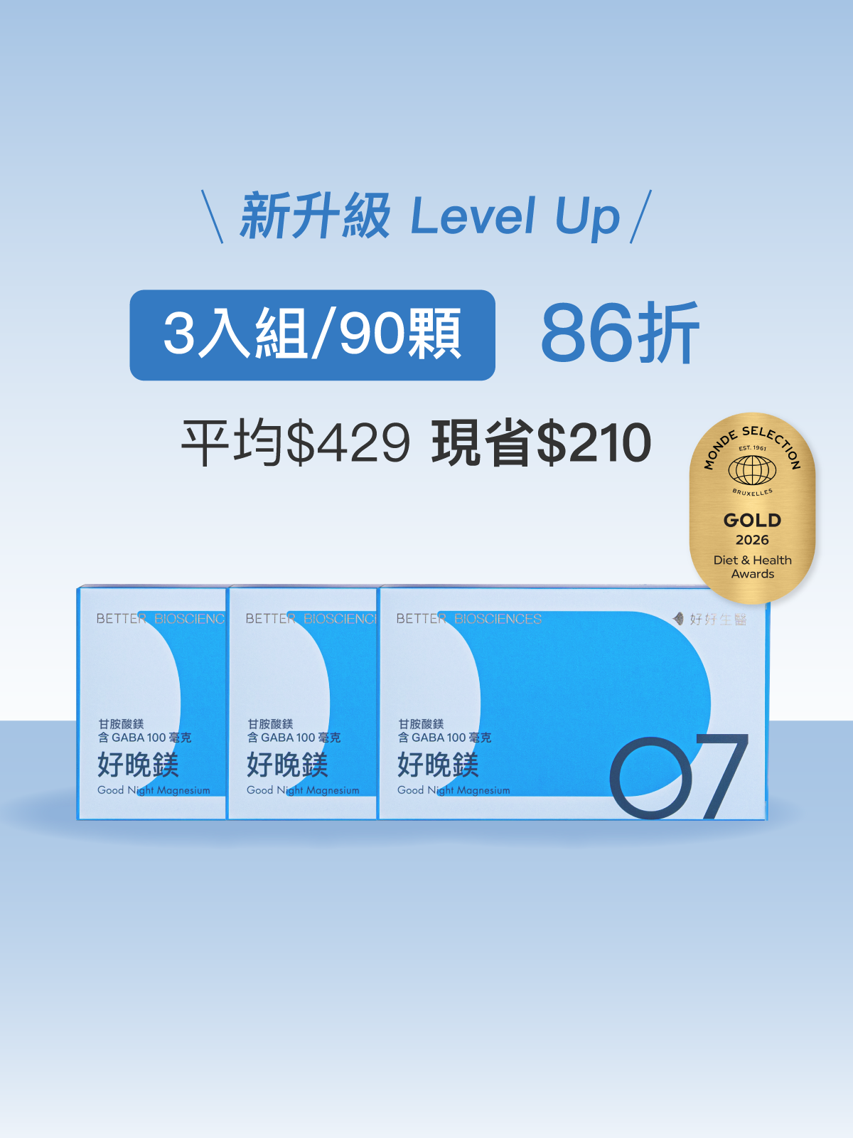 【新升級｜預購11月上旬出貨】好晚鎂－甘胺酸鎂 含GABA 100毫克＿3入組（90顆）【HEENIVERSE專區】