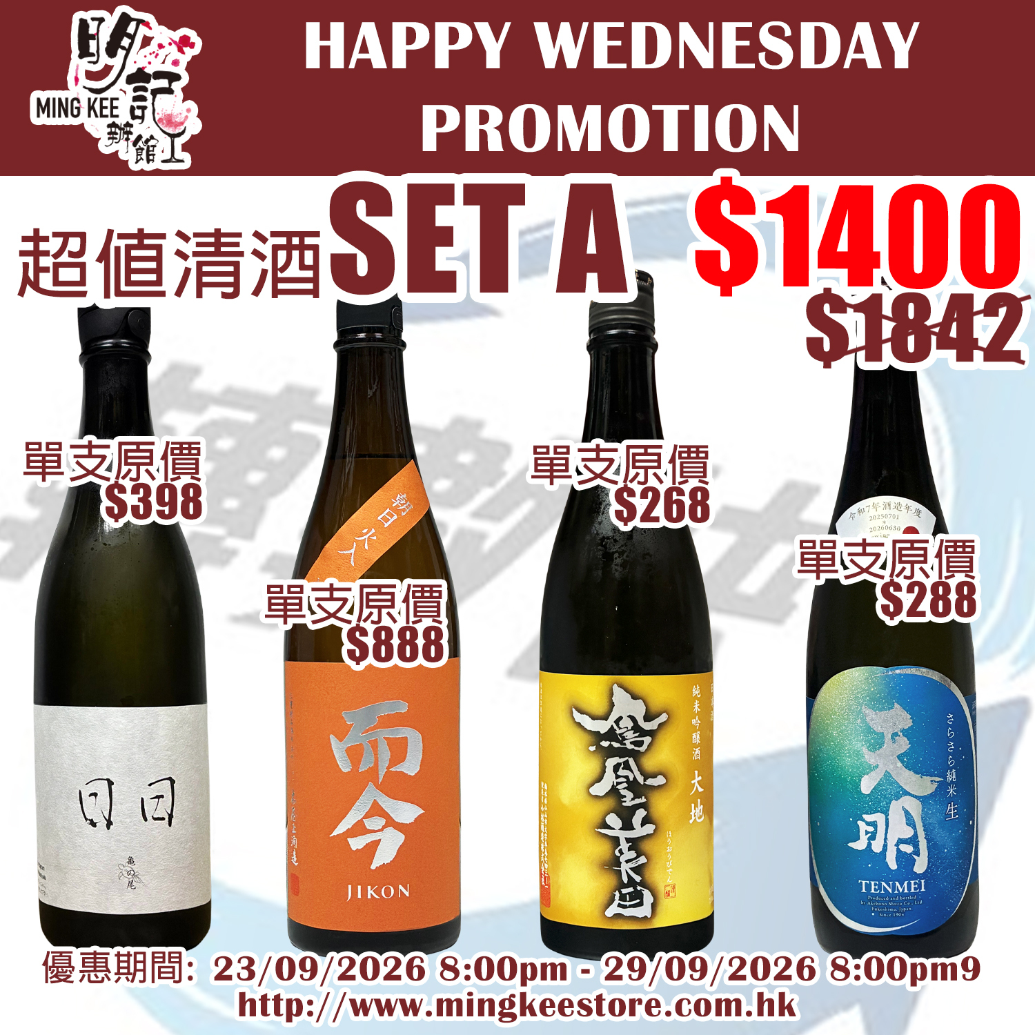 HAPPY WEDNESDAY PROMOTION - 超值清酒SET A