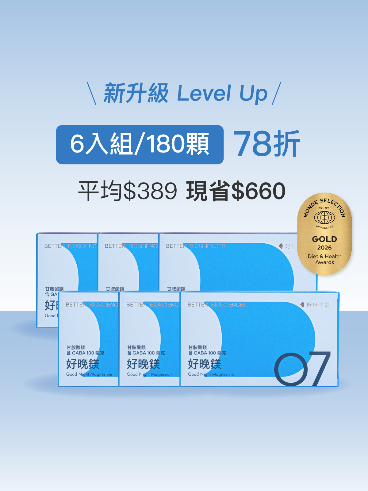 【新升級｜預購11月上旬出貨】好晚鎂－甘胺酸鎂 含GABA 100毫克＿6入組（180顆）【HEENIVERSE專區】