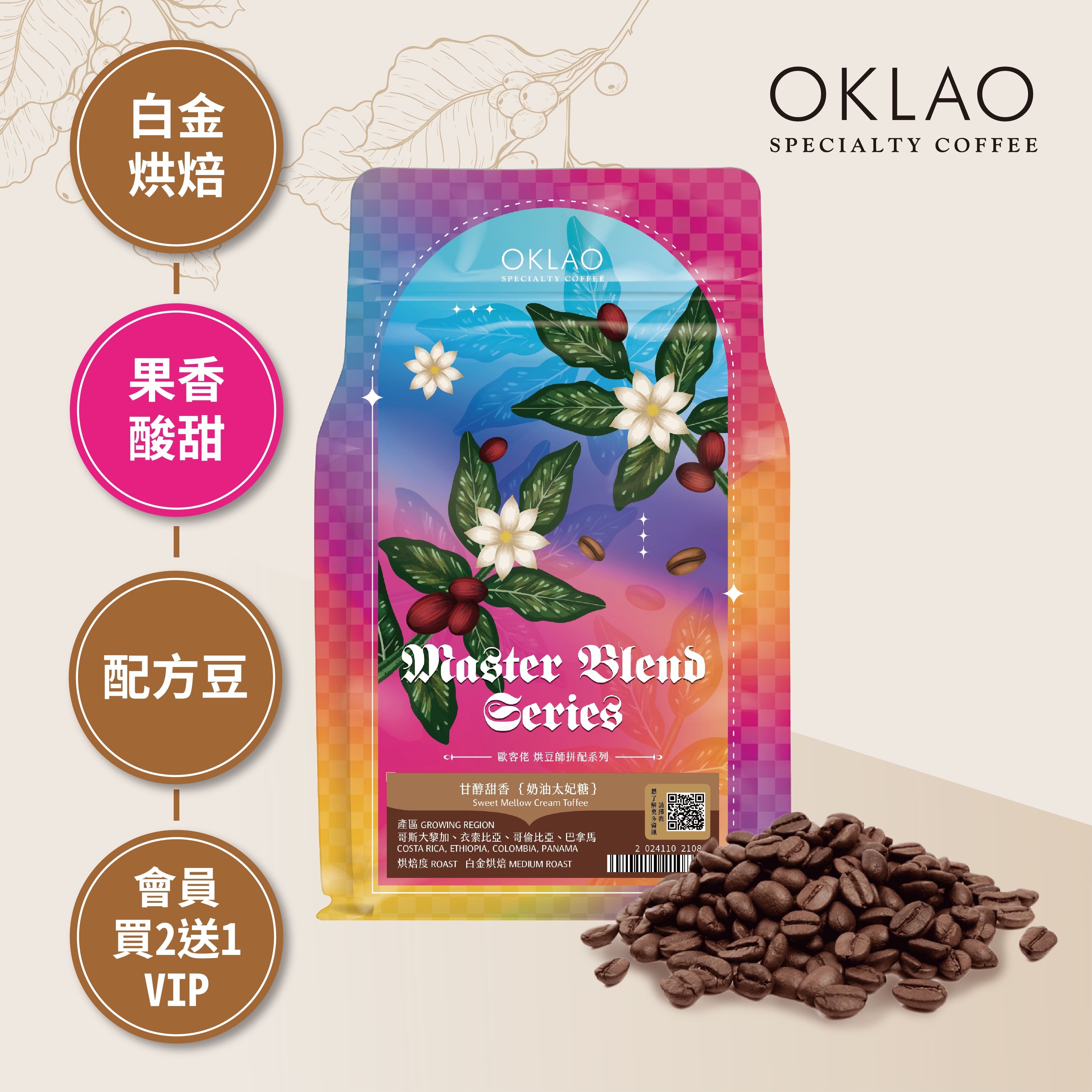 烘豆師拼配系列 咖啡色調性 甘醇甜香 奶油太妃糖 咖啡豆(半磅)｜白金烘焙