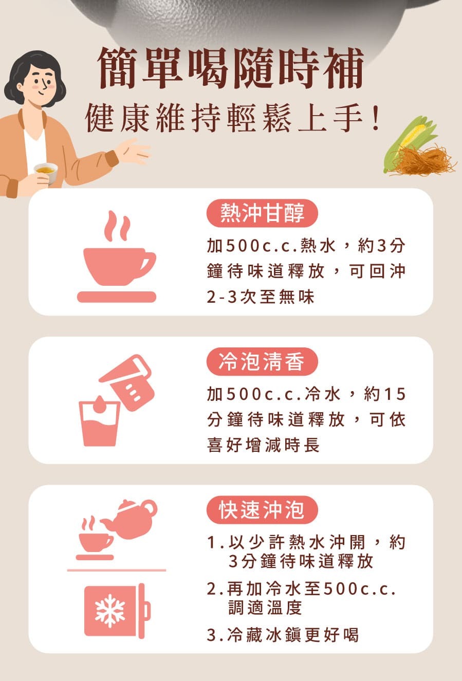 登義黑豆玉米鬚茶沖泡方式