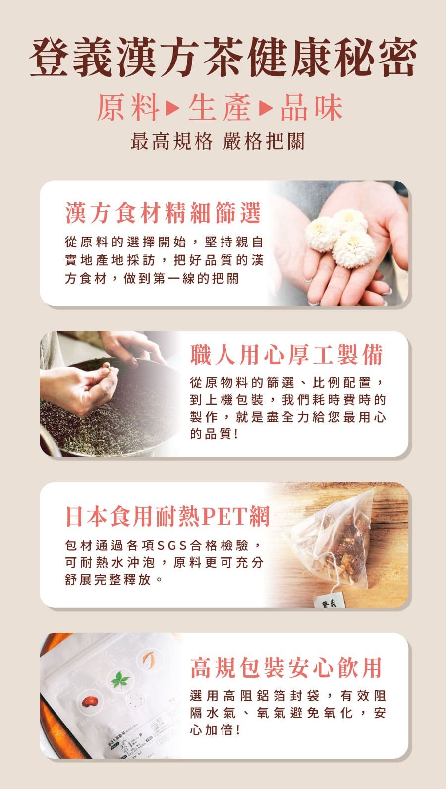 登義漢方茶的健康秘密