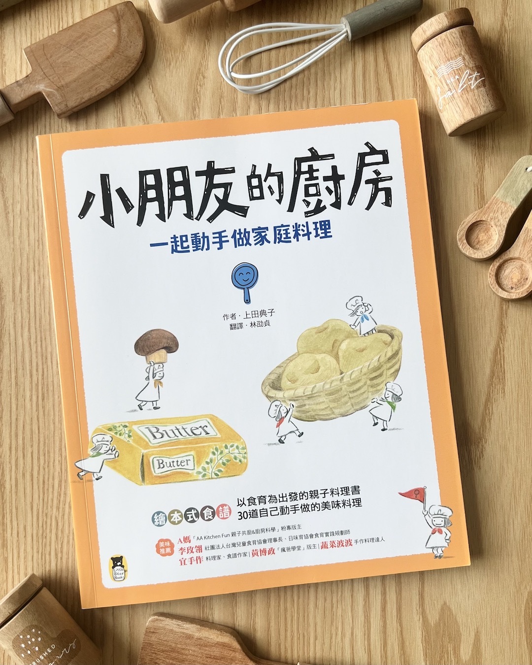 小朋友的廚房：一起動手做家庭料理 | 繪本