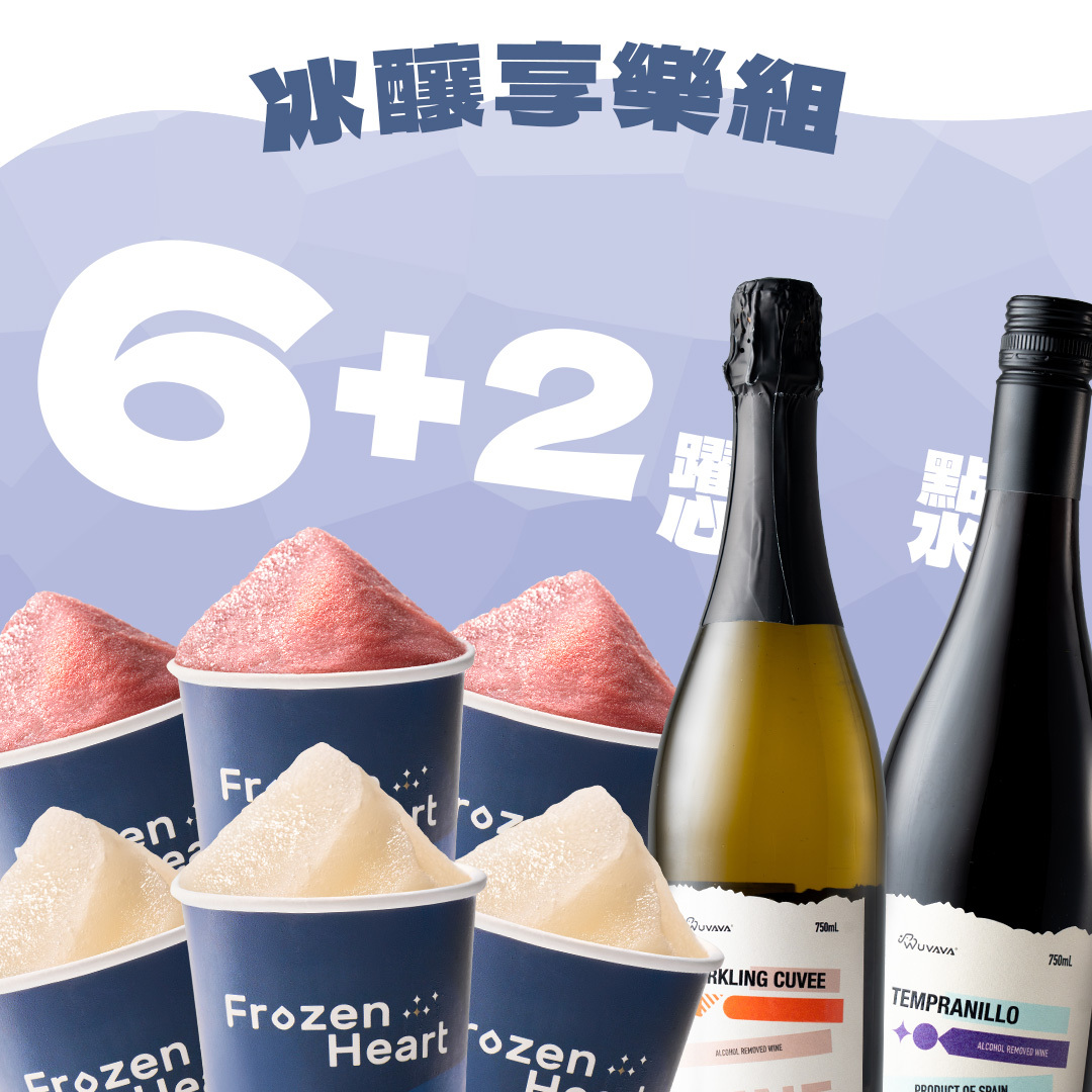 冰釀享樂組