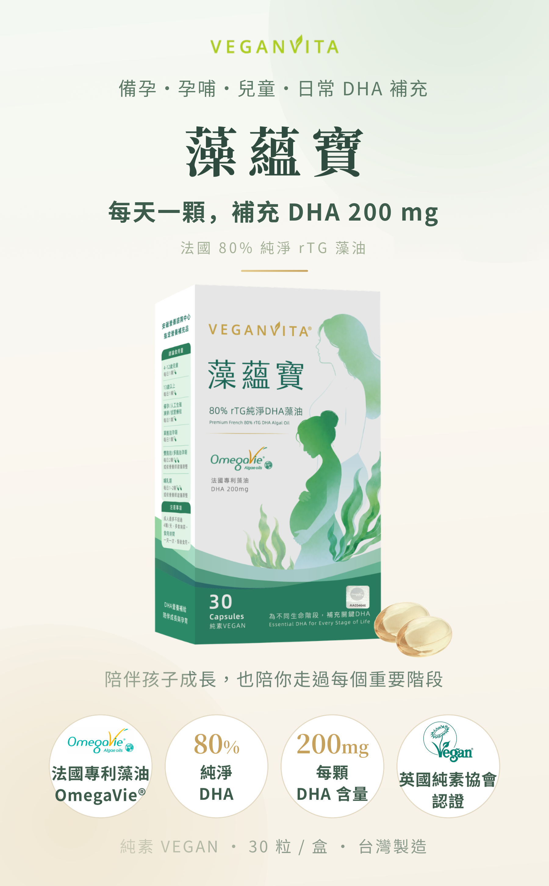 藻蘊寶 80% rTG 純淨 DHA 藻油 產品介紹