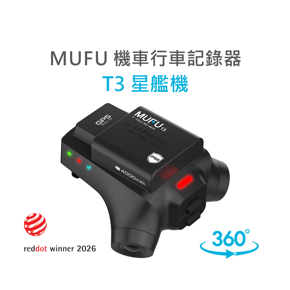 MUFU 3鏡頭機車行車記錄器 T3星艦機 | 嘖嘖超早鳥預購中