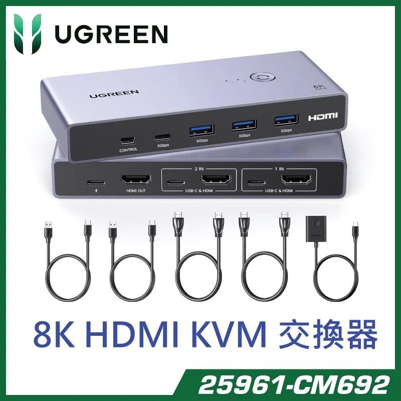 UGREEN 綠聯 CM692 (25961) 雙向 HDMI 2.1 切換器 (8K@60Hz / 4K@240Hz)
