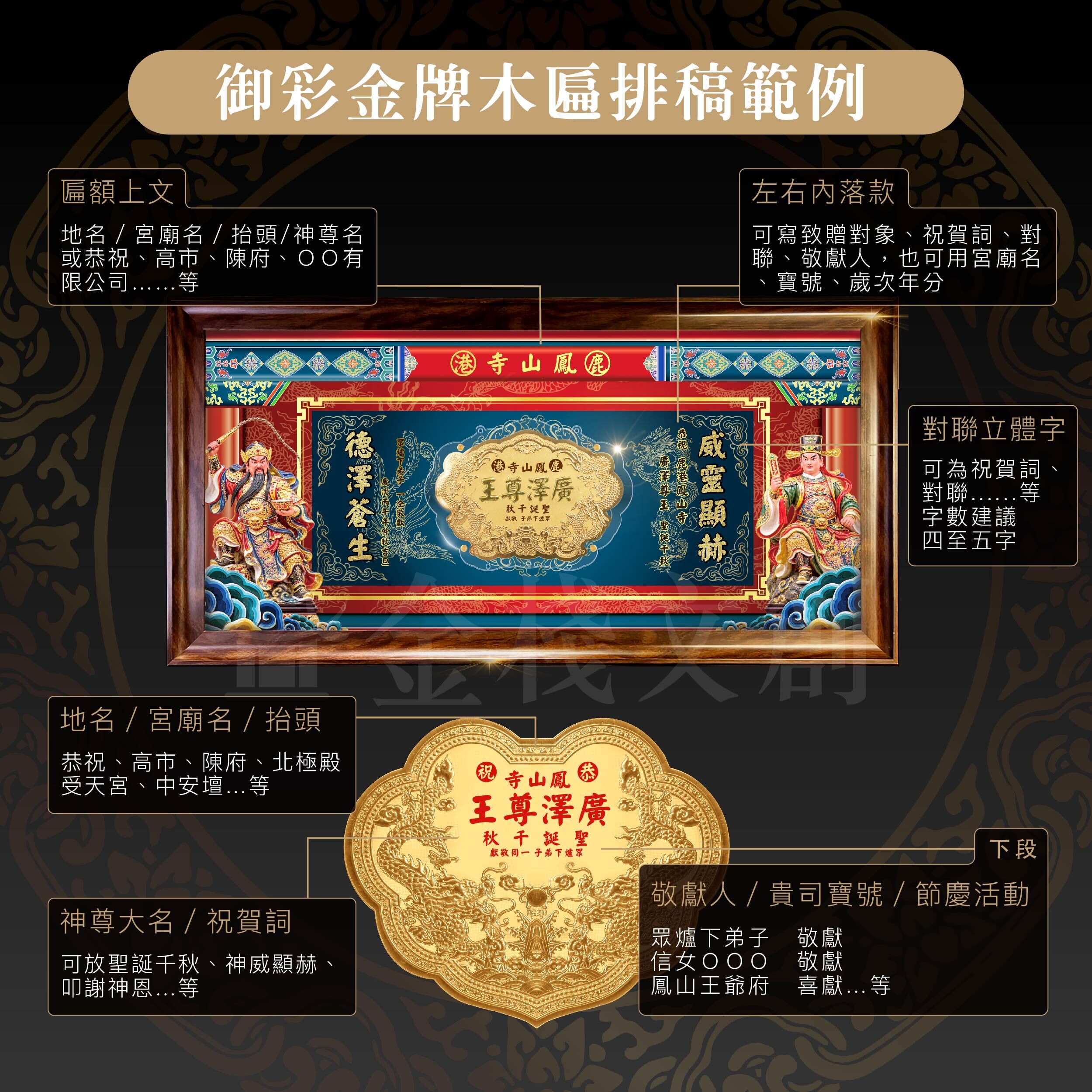 🔥廣澤尊王限定🔥御彩金牌部將木匾｜專屬客製化｜純金999.9神明金牌