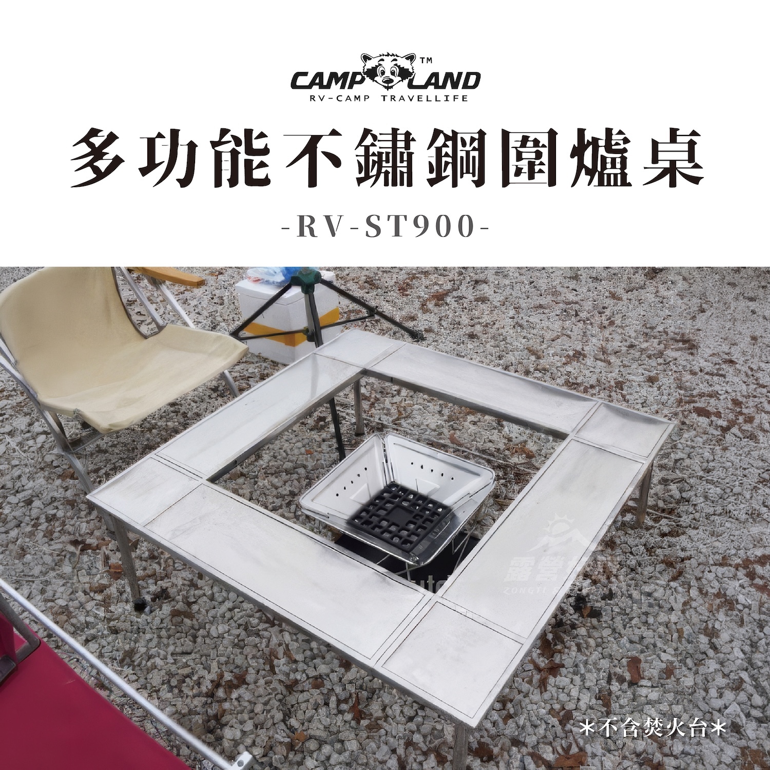 【CAMP LAND】多功能不鏽鋼圍爐桌 RV-ST900 FG13