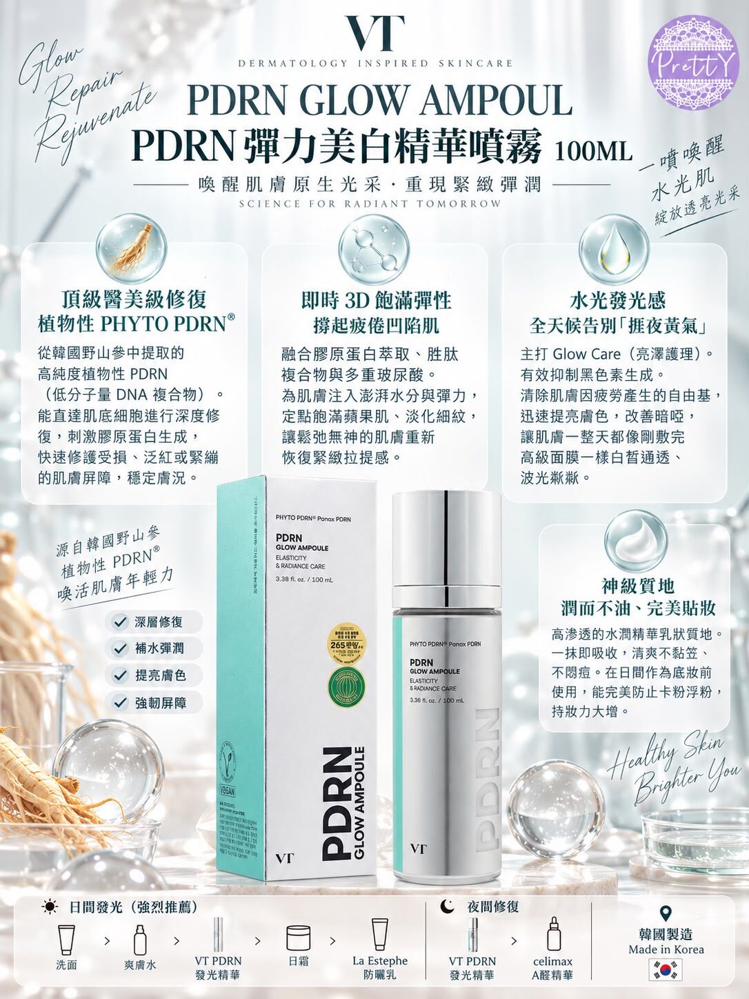 VT PDRN 彈力光彩安瓶 100毫升 EXP:31/1/2029 $168/1支 $248/2支  SA16