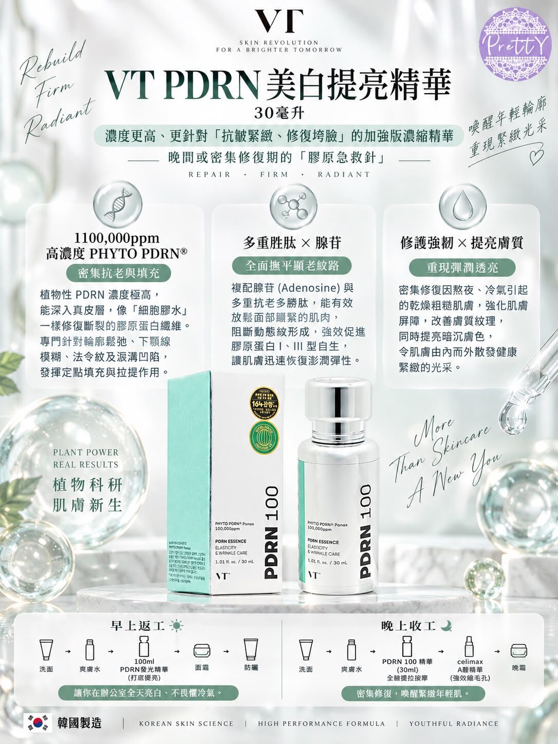 美白提亮精華 30毫升 EXP:28/2/2029 $198/1支 $356/2支     SA17 VT PDRN