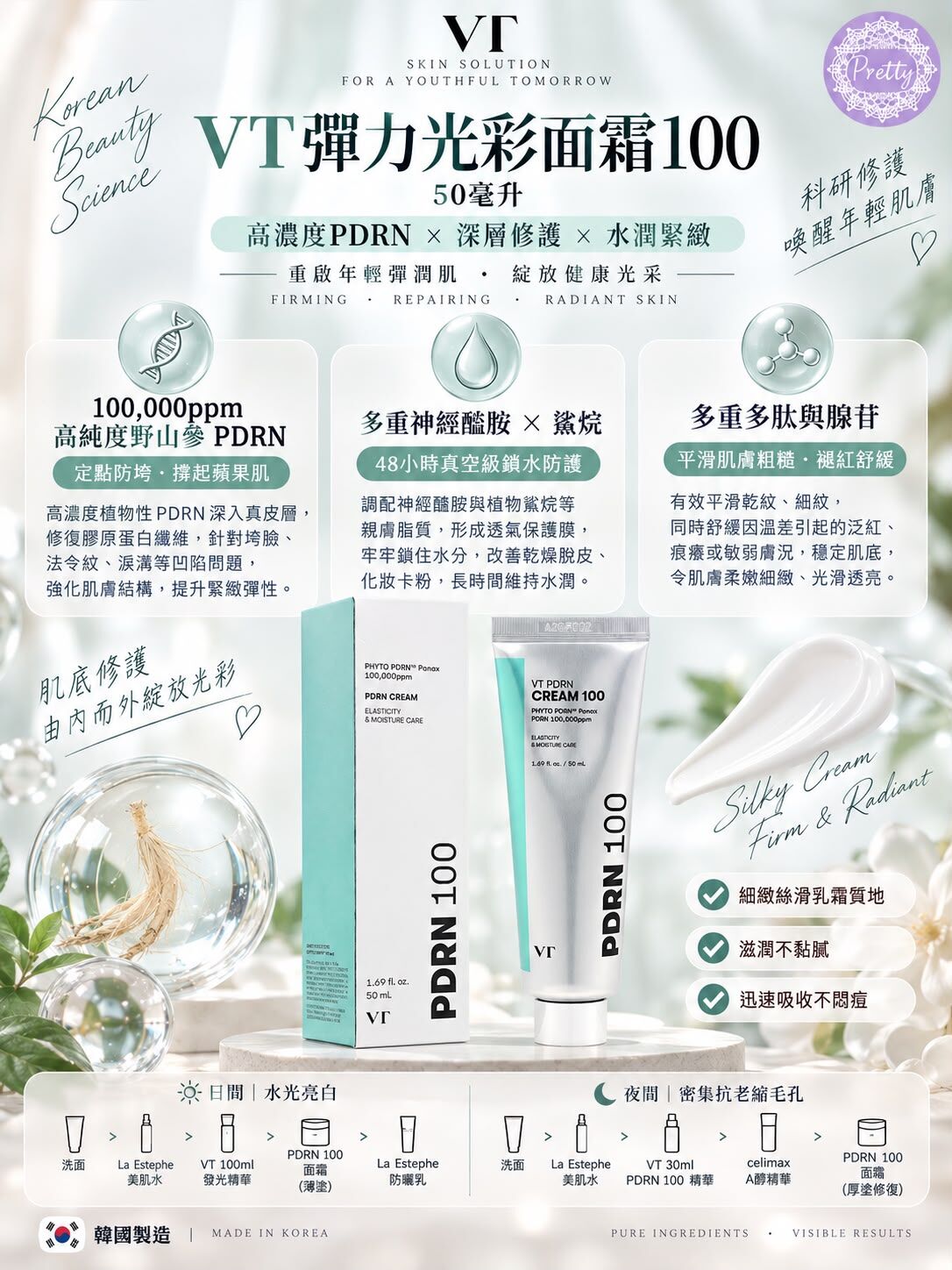 彈力光彩面霜100 50毫升 EXP:31/1/2029 $228/1支 $398/2支  SA18 VT