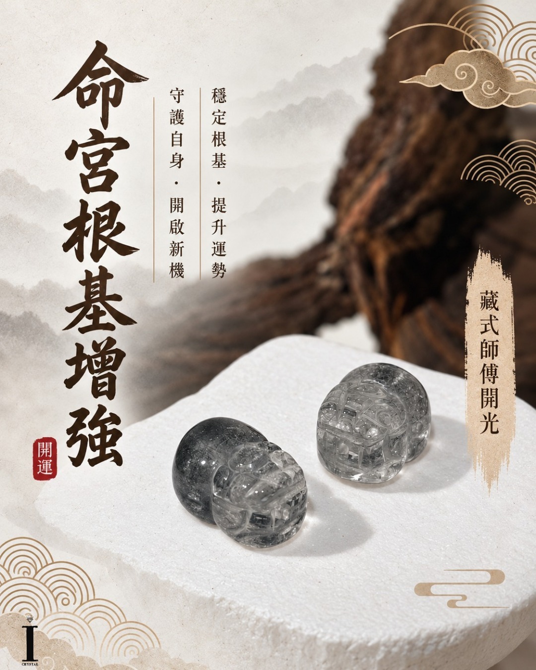 (現貨) 福 - 命宮根基增強(dm)