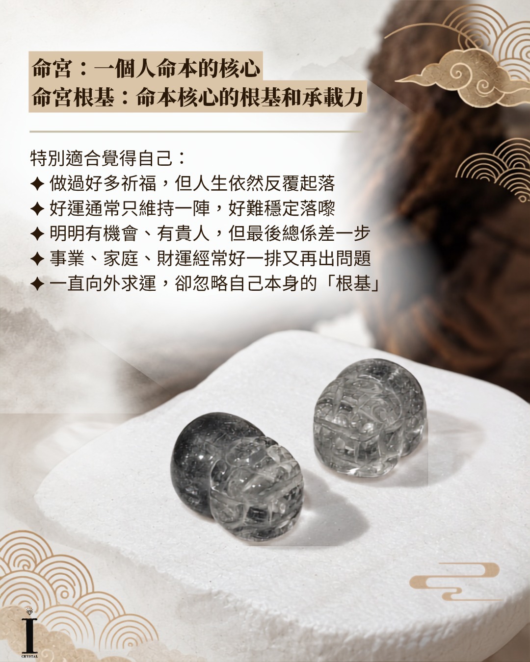 (現貨) 福 - 命宮根基增強(dm)