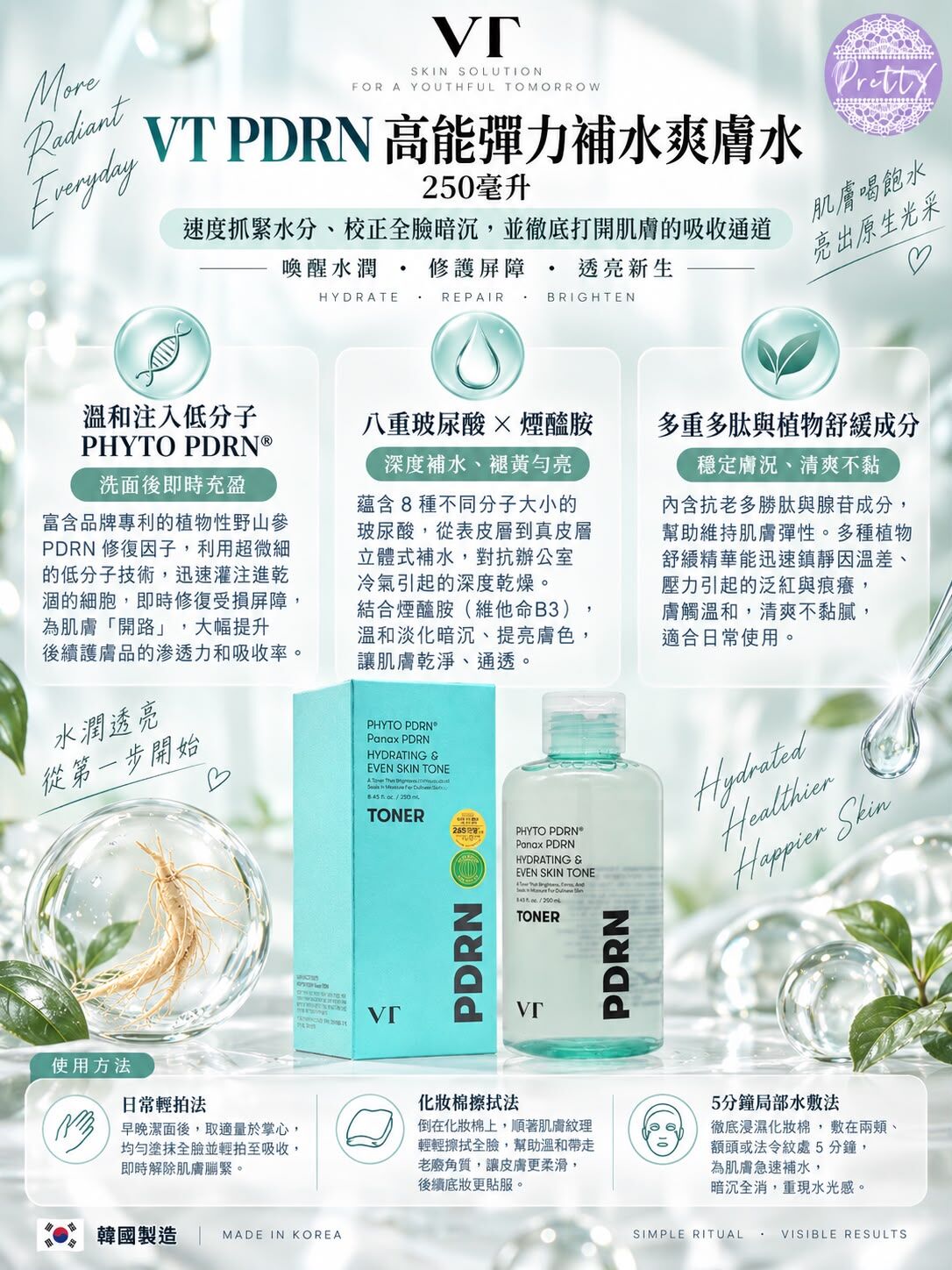 VT PDRN爽膚水 250毫升 EXP:31/1/2029 $138/1支 $218/2支  SA19