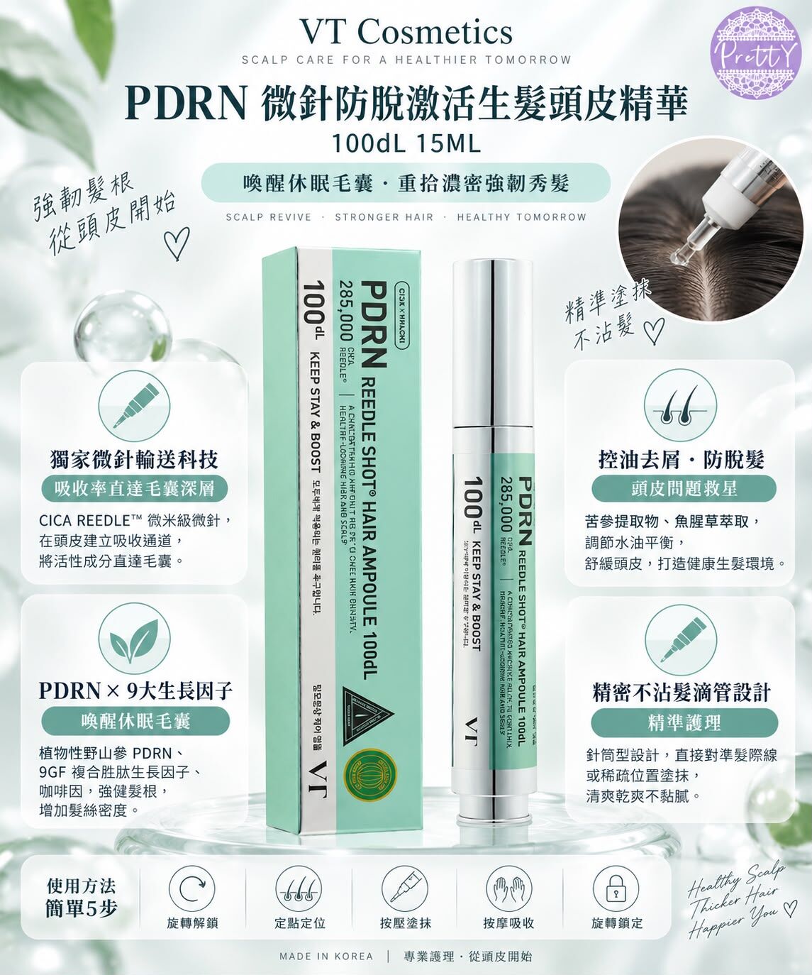 VT微針防脫激活頭皮精華100dL 15毫升 EXP:30/11/2028 $198/1支 $358/2支  SA20