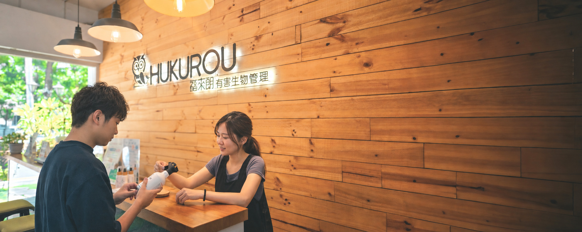 福來朗 HUKUROU 品質保障