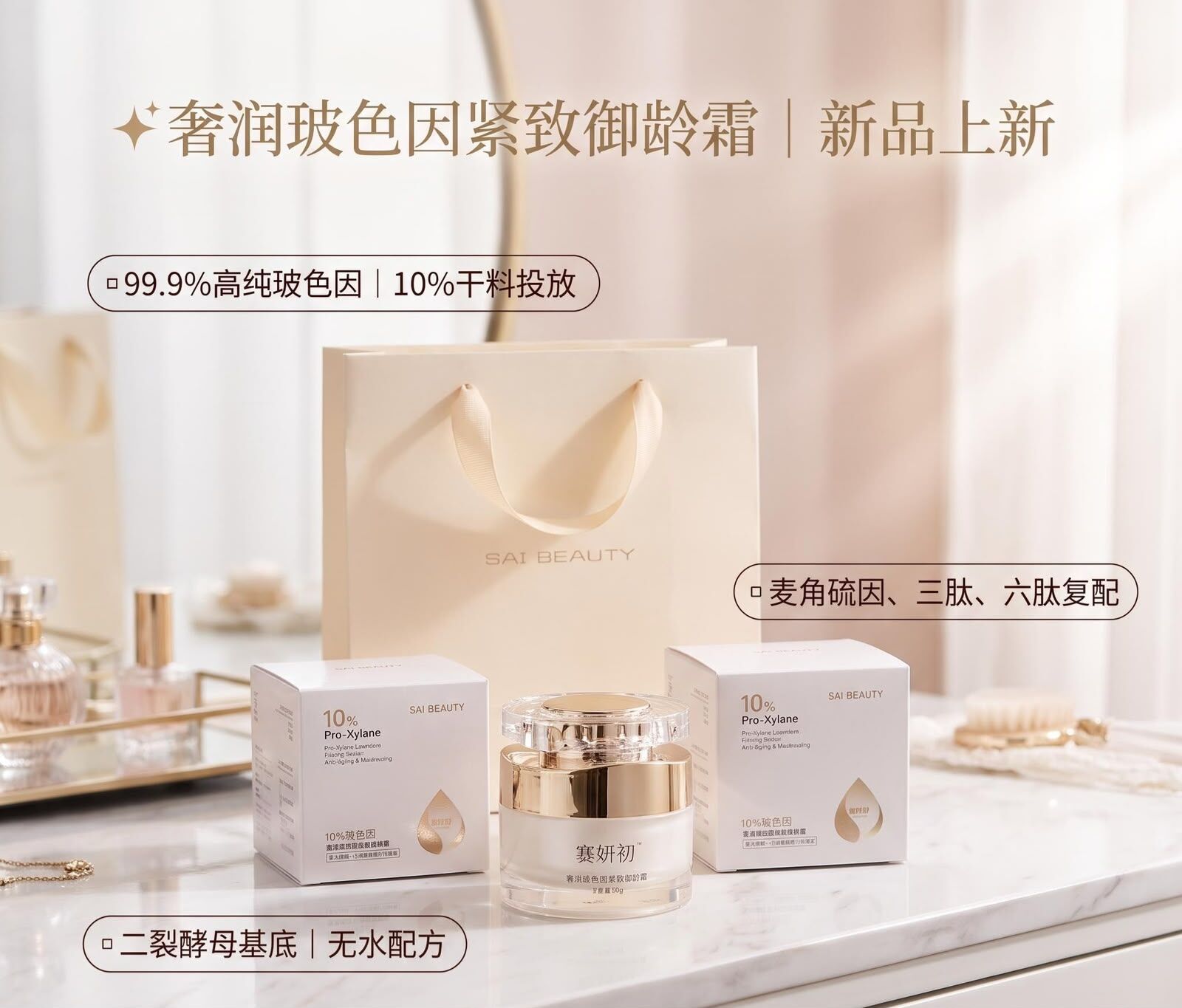0923WX56-SAI-NATURE-養生器物系列 賽妍初·奢潤玻色因緊緻御齡霜 50克/件 [買1件 送15g面霜1件] 或 [買2件 送正裝50g面霜 1件，另外再送 五紅粉1盒 及 七白飲1盒] (A56)
