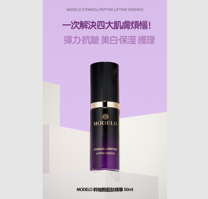 預訂10月中到【MODELO 幹細胞藍肽提拉精華 50ML】