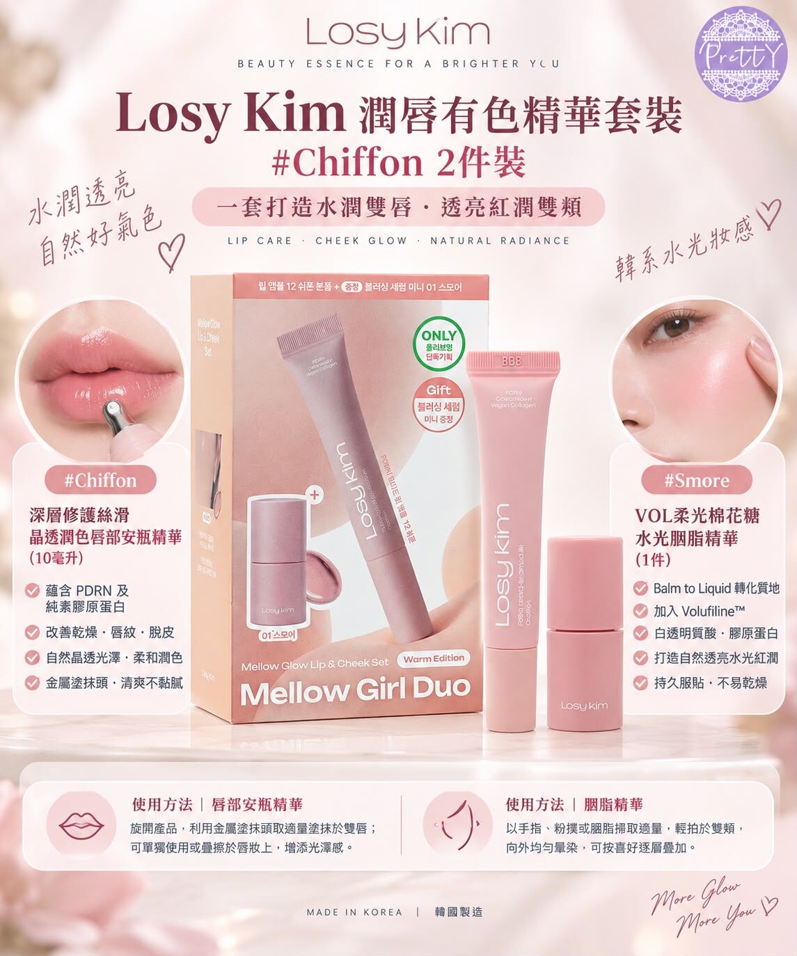 潤唇有色精華套裝 #Chiffon 2件裝 EXP:30/4/2029 $158/盒  SA22 Losy Kim