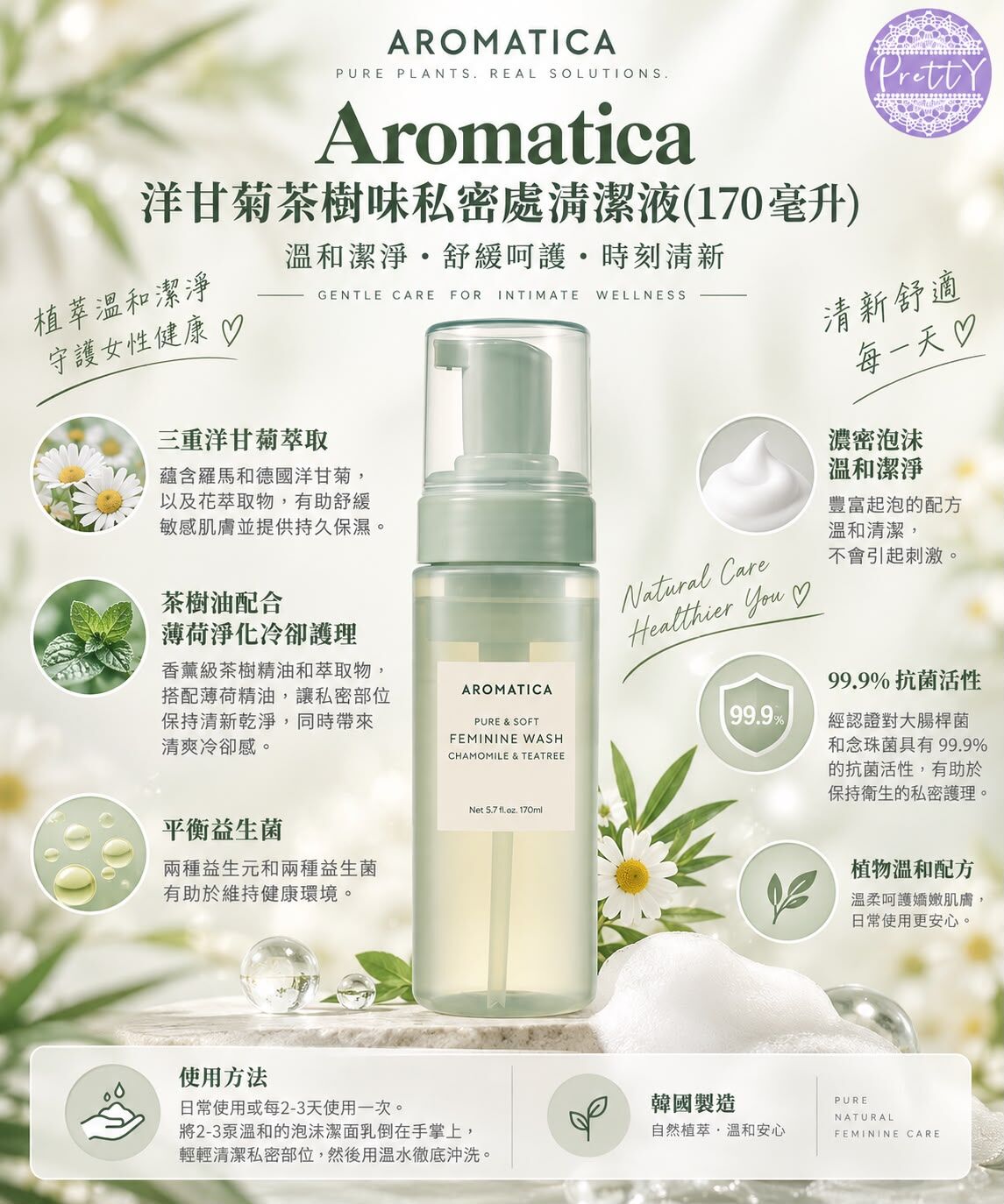 洋甘菊茶樹味私密處清潔液 170毫升 EXP:31/7/2028 $128/1支 $216/2支  SA26 Aromatica