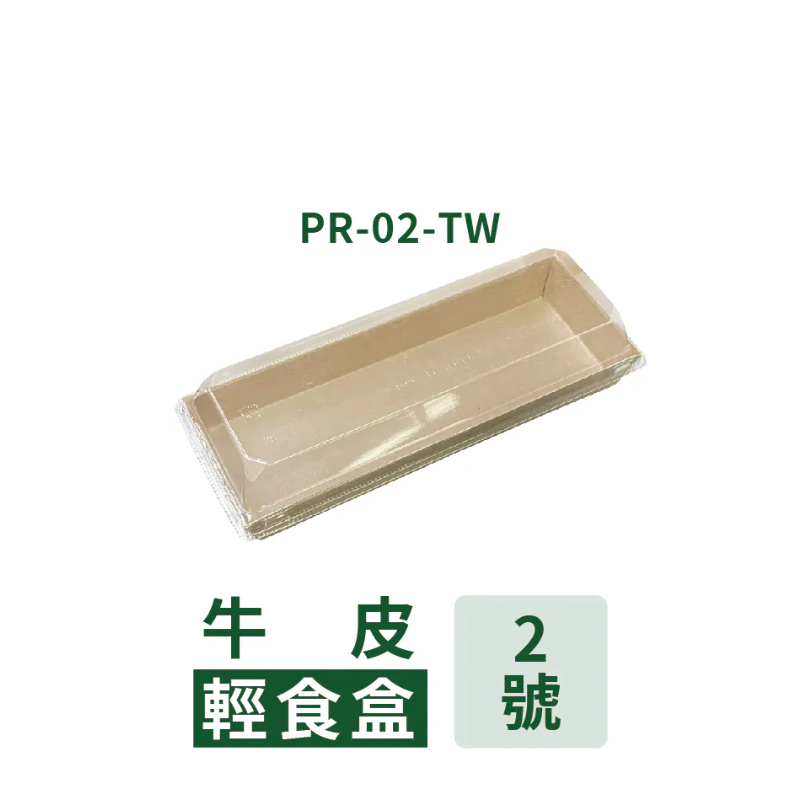 牛皮輕食盒 2 號