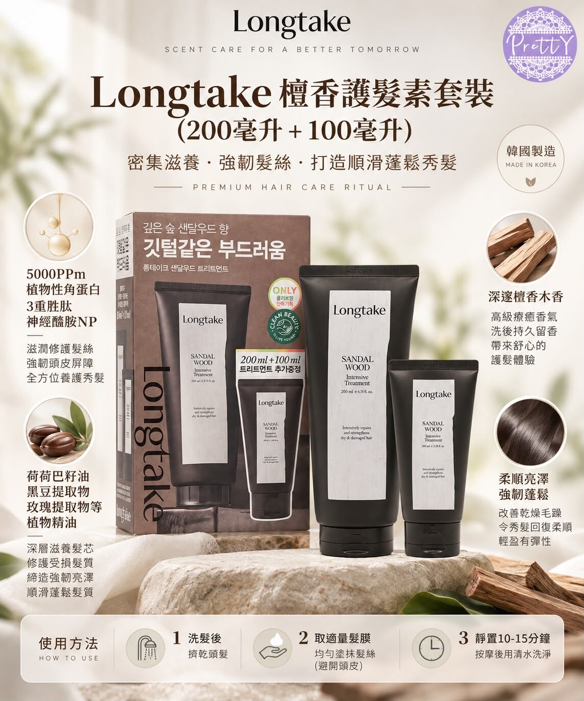 檀香護髮素套裝 200毫升+100毫升 EXP:28/2/2029( $172/1 SET  $328/2 SET)      SA30 Longtake