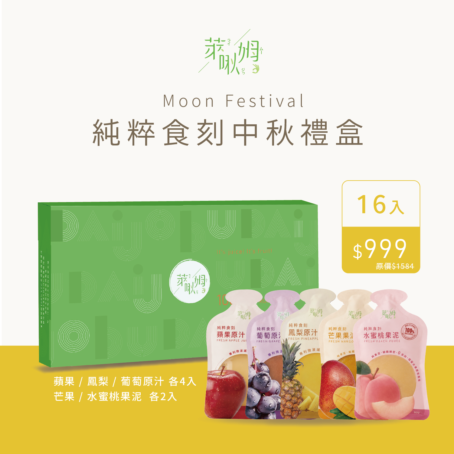 純粹食刻-萊啾姆中秋禮盒B款