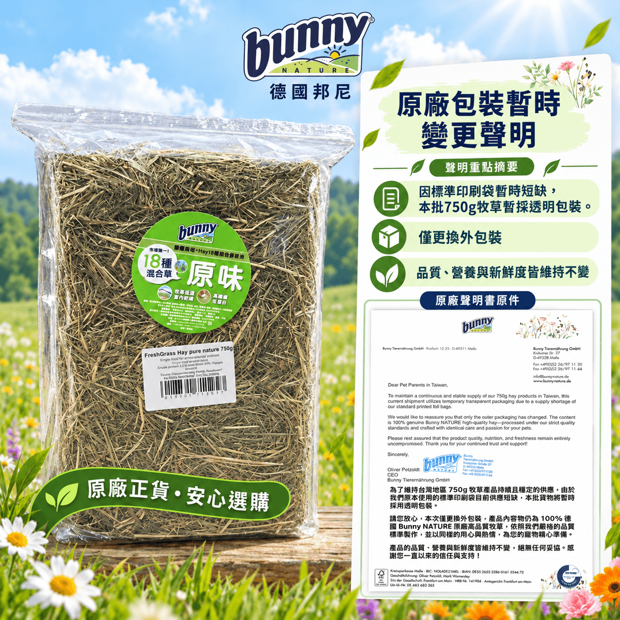 德國邦尼®18種混合牧草