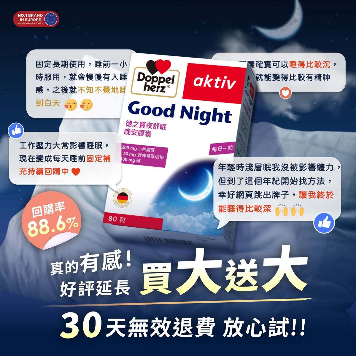 【買大送大】夜舒眠晚安膠囊 (80粒/盒)｜德之寶台灣官方直營店(德國雙心)